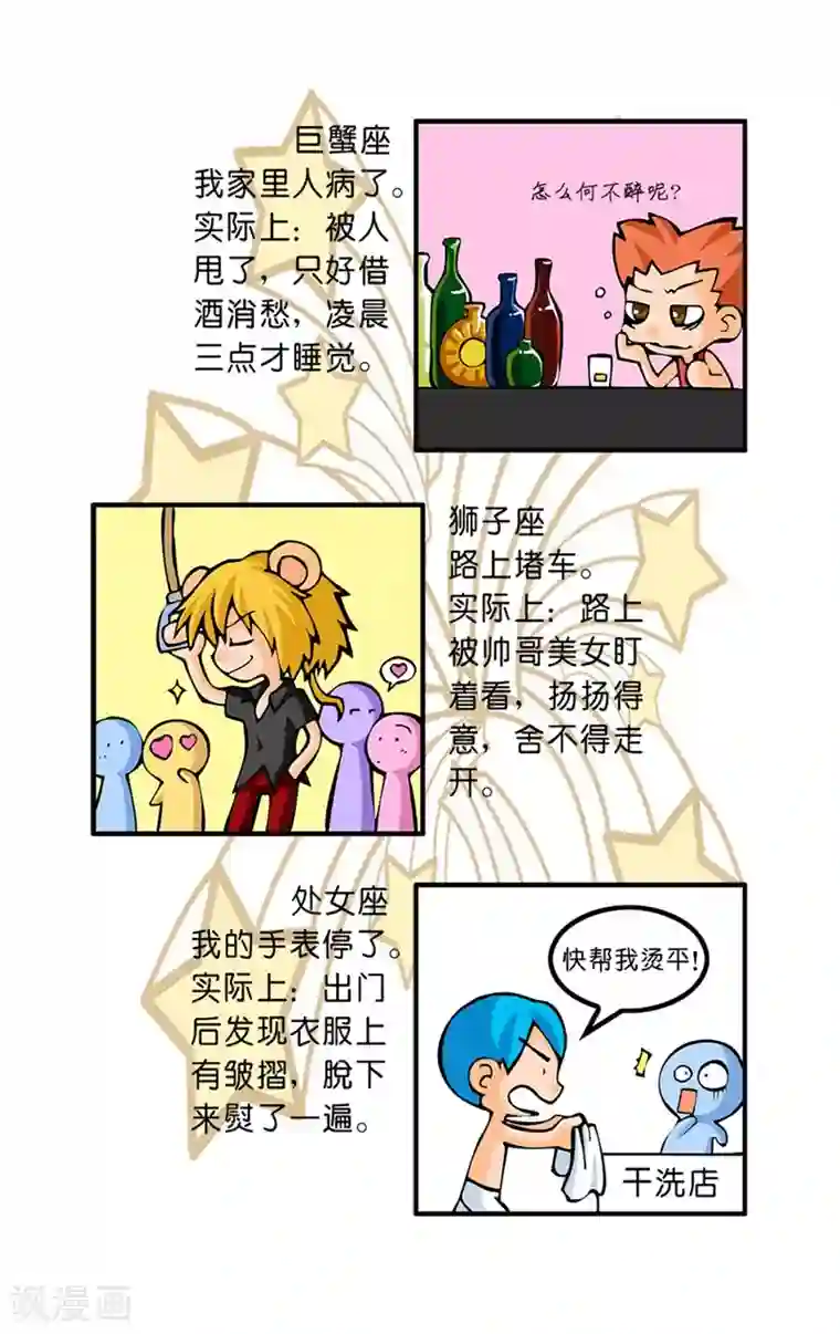 十二星座对对碰第31话 迟到原因