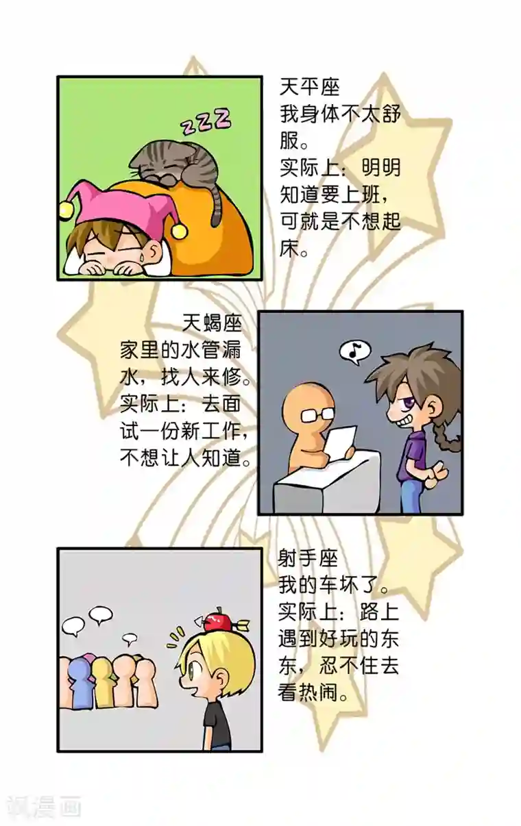 十二星座对对碰第31话 迟到原因