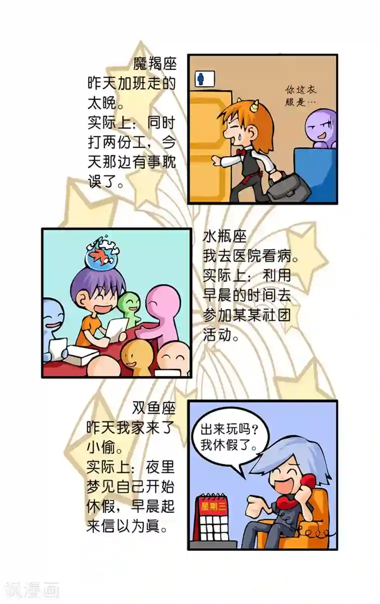 十二星座对对碰第31话 迟到原因
