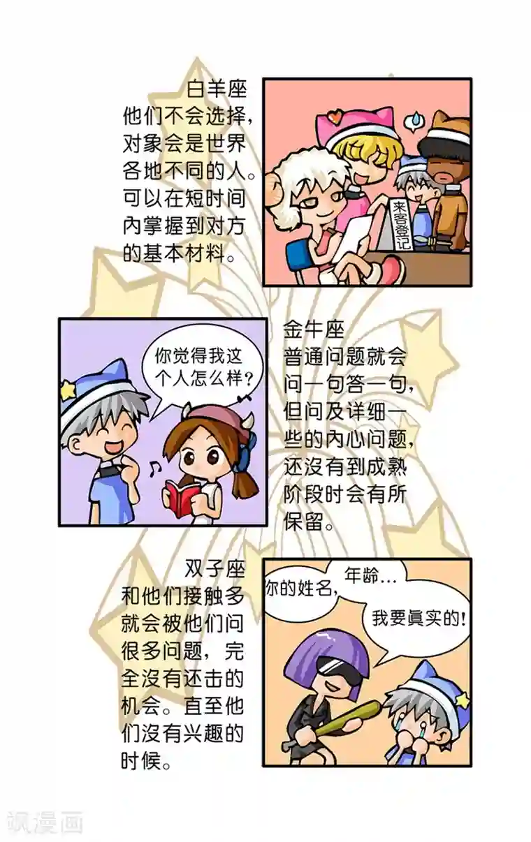 十二星座对对碰第32话 微信群中陌生人