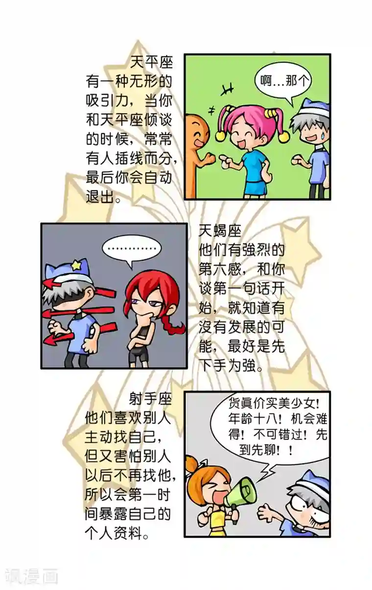 十二星座对对碰第32话 微信群中陌生人