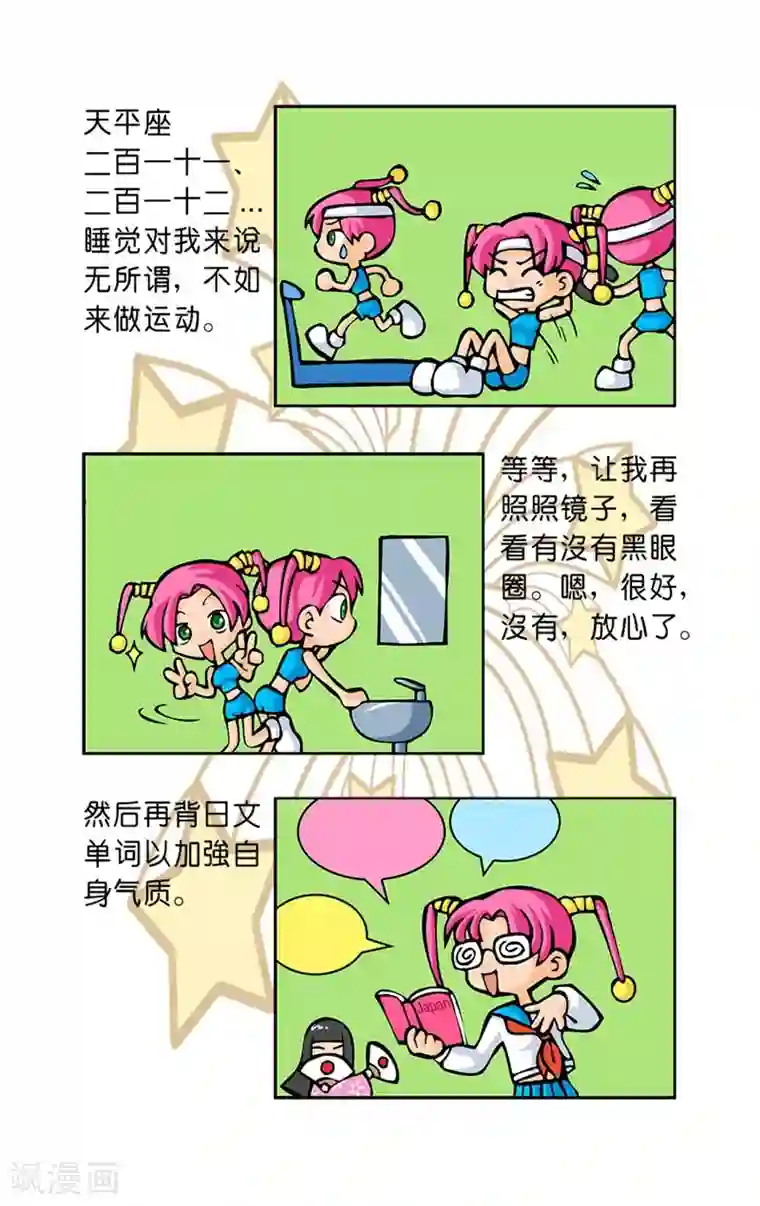 十二星座对对碰最终话 今夜难眠