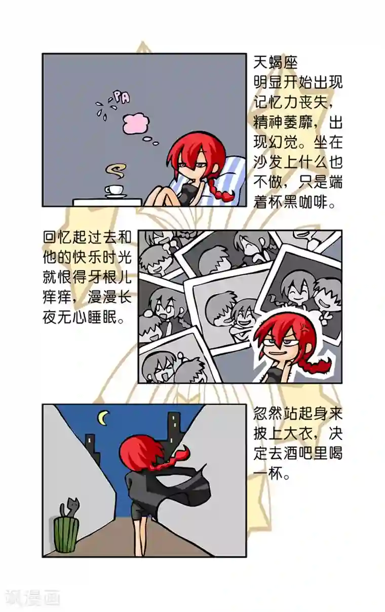 十二星座对对碰最终话 今夜难眠