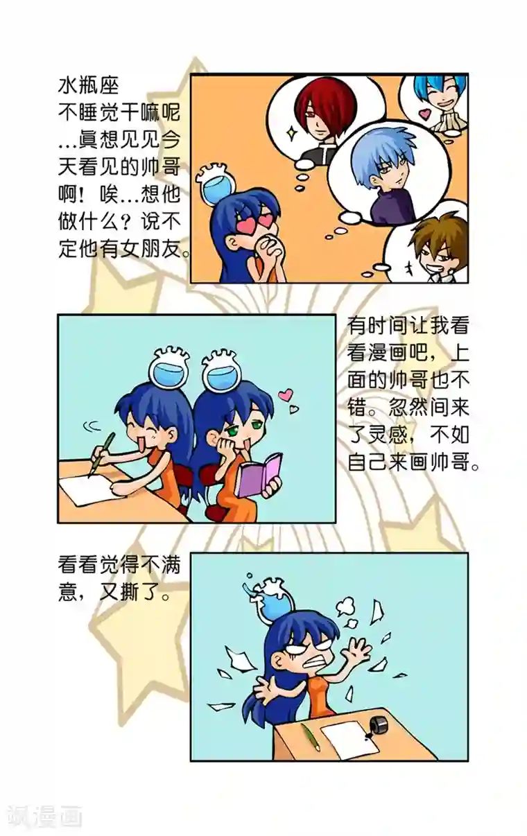 十二星座对对碰最终话 今夜难眠