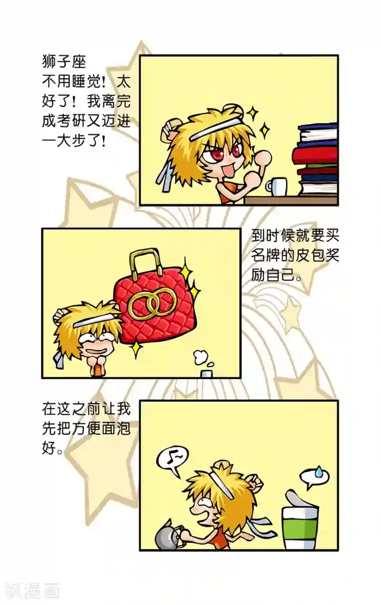 十二星座对对碰最终话 今夜难眠