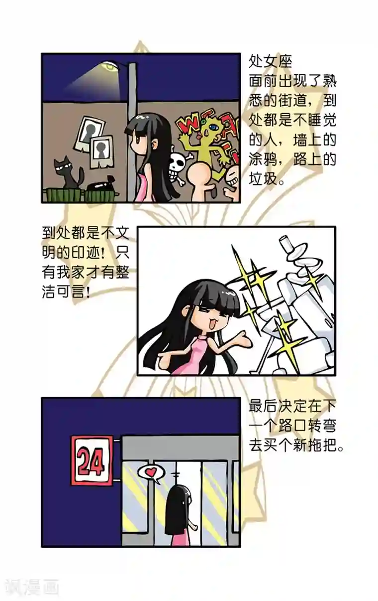 十二星座对对碰最终话 今夜难眠