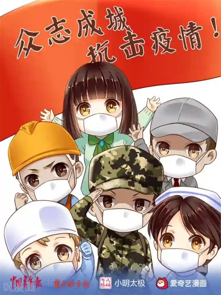 众志成城 抗击疫情全一话