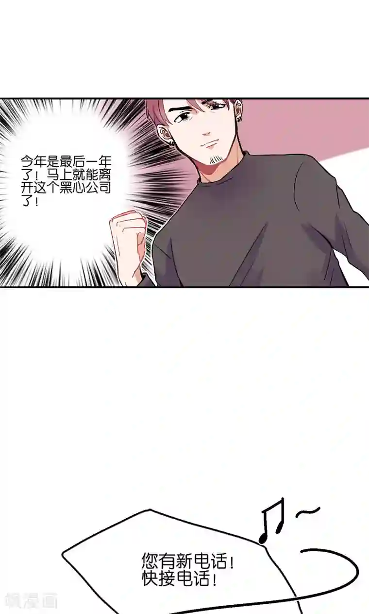 偶像万万岁第1话