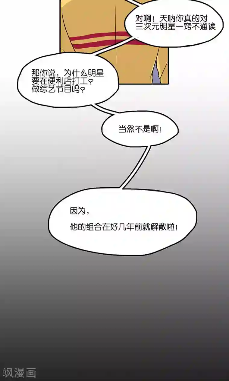 偶像万万岁第1话