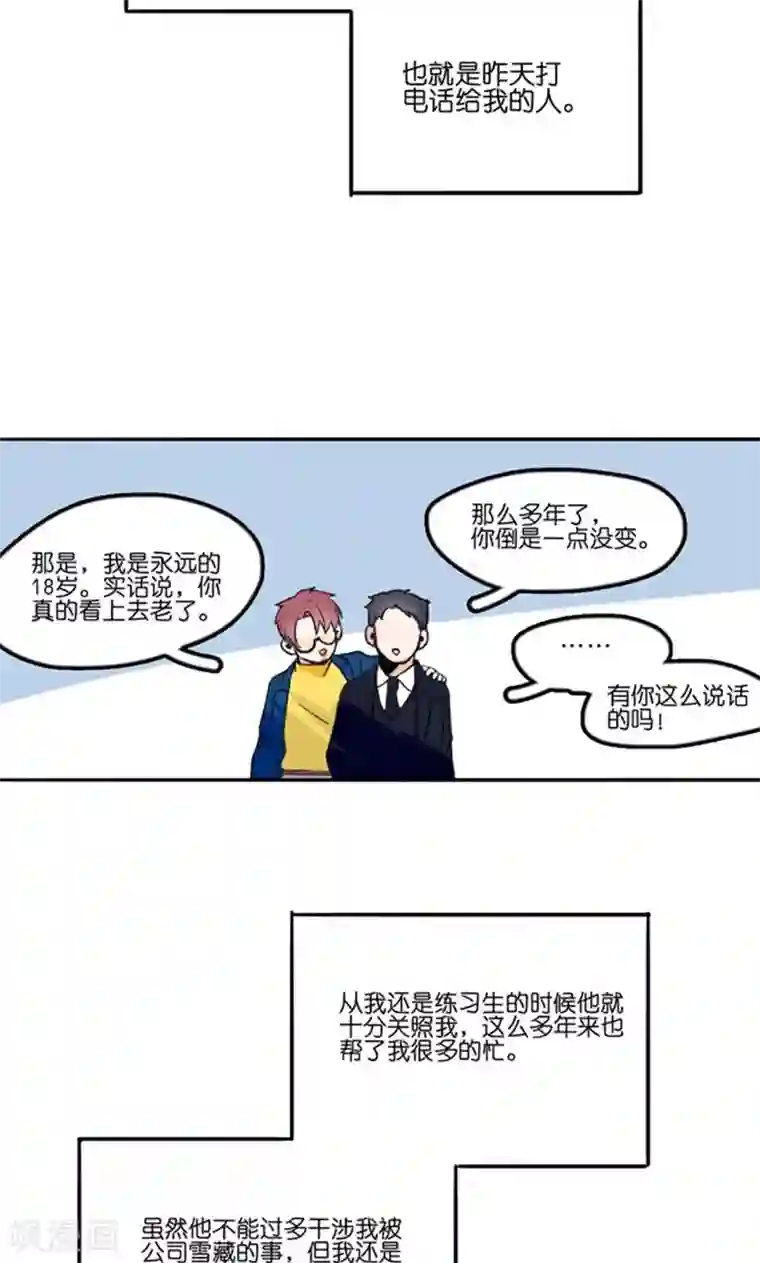 偶像万万岁第1话