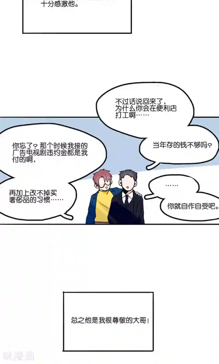 偶像万万岁第1话