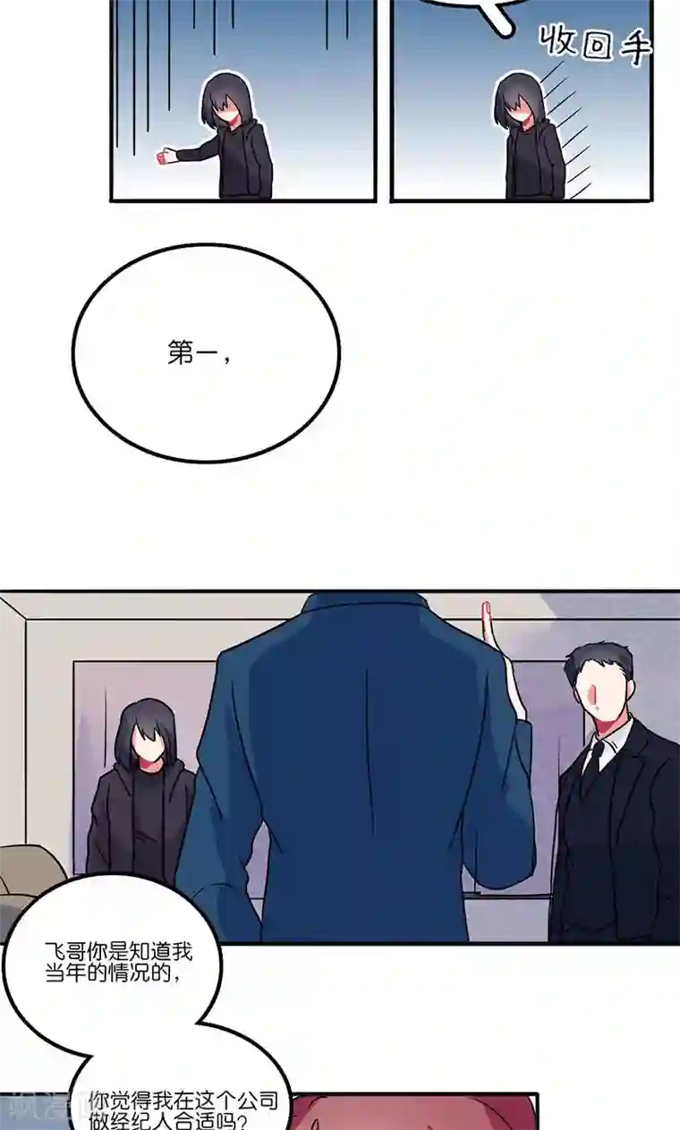 偶像万万岁第2话