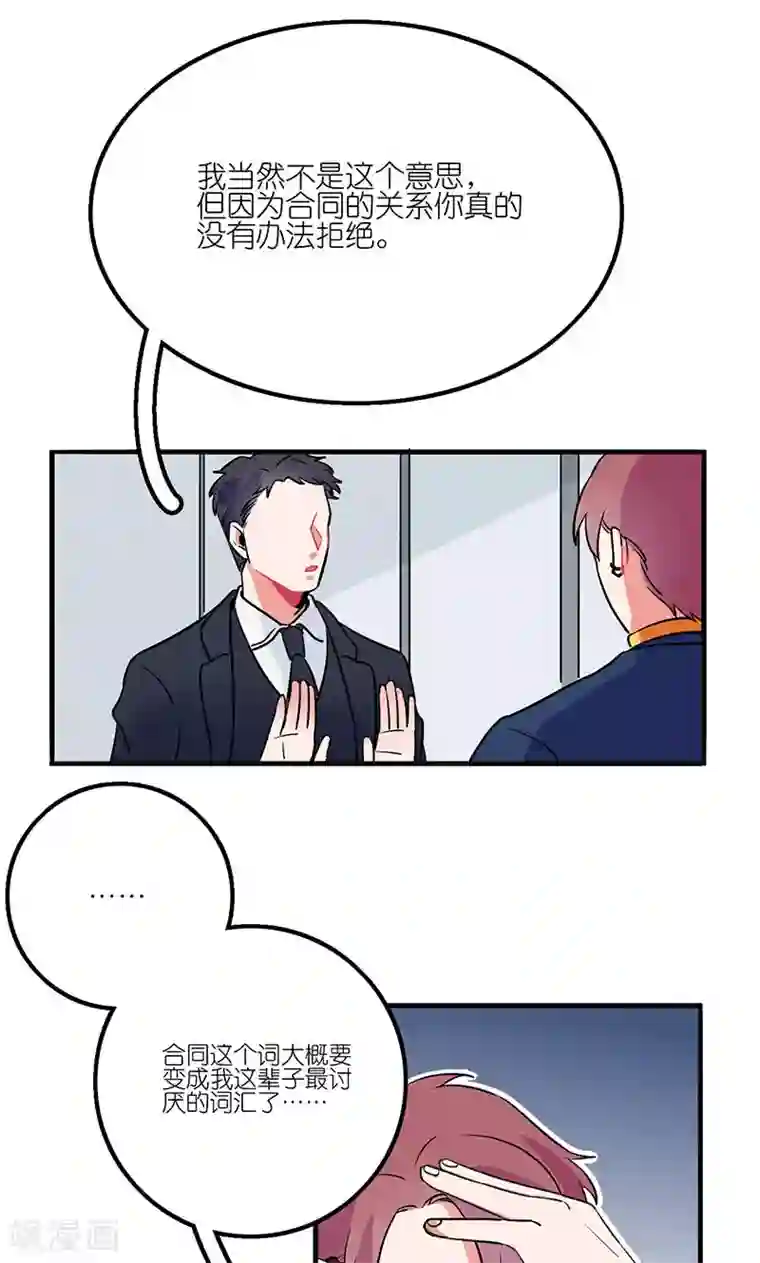 偶像万万岁第2话