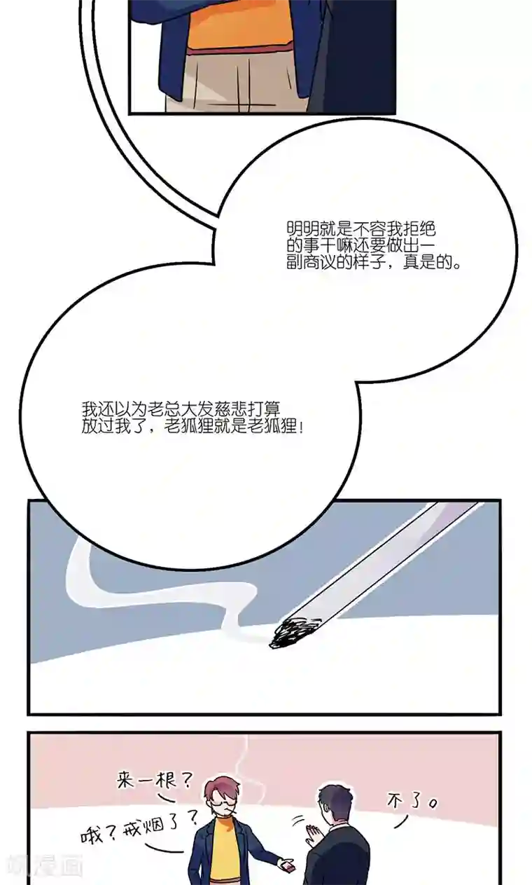 偶像万万岁第2话