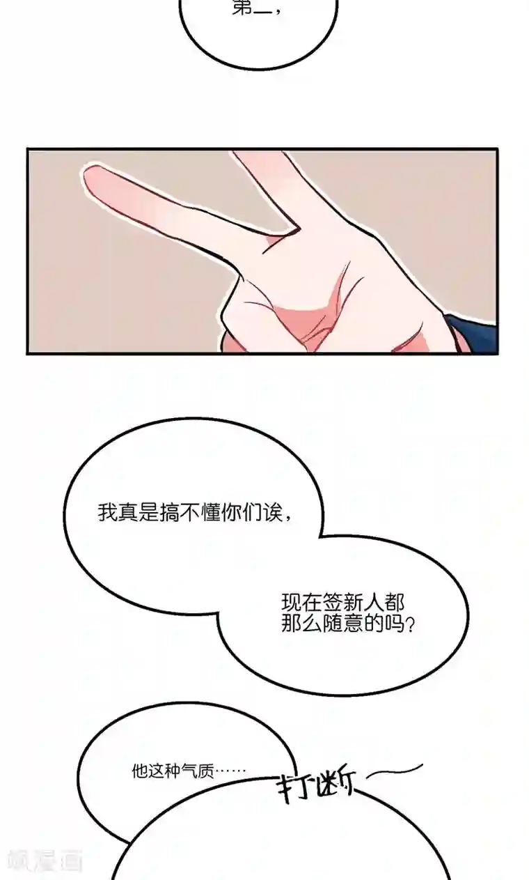 偶像万万岁第2话