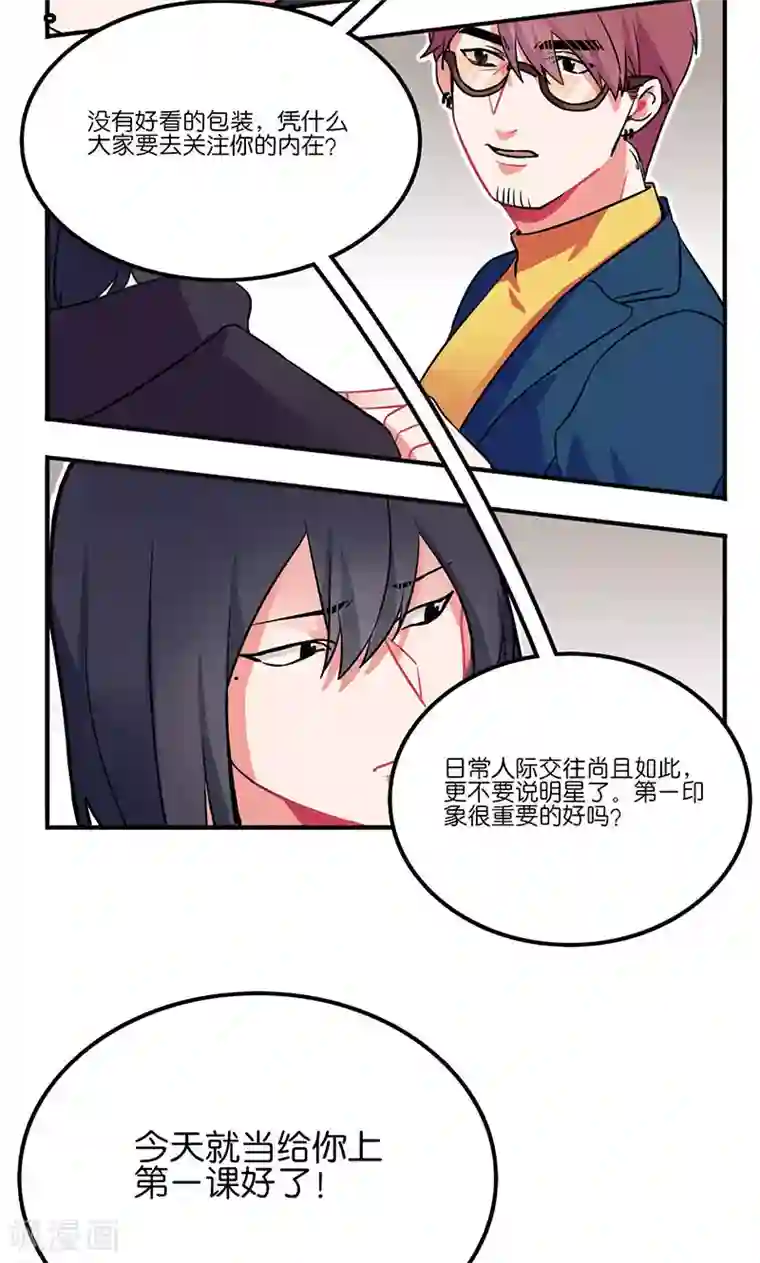 偶像万万岁第2话