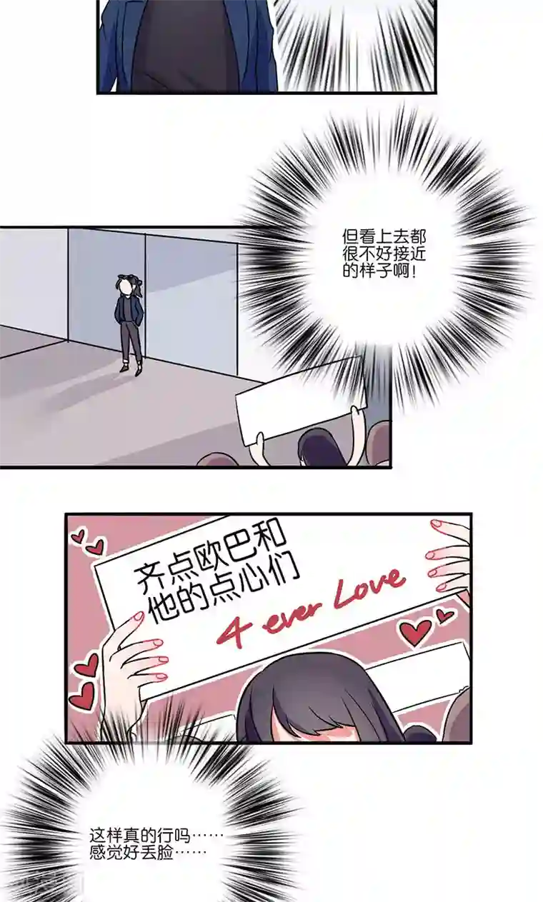 偶像万万岁第2话