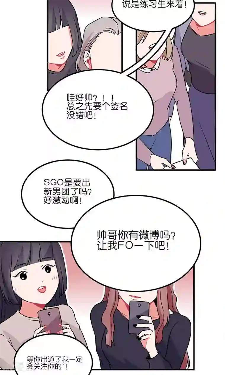 偶像万万岁第2话