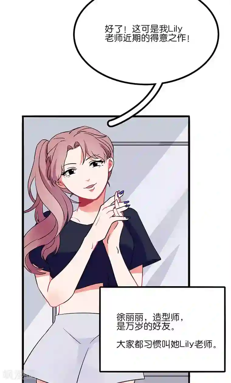 偶像万万岁第3话