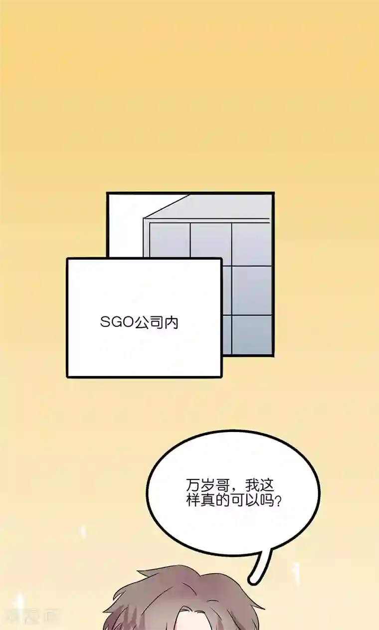 偶像万万岁第3话