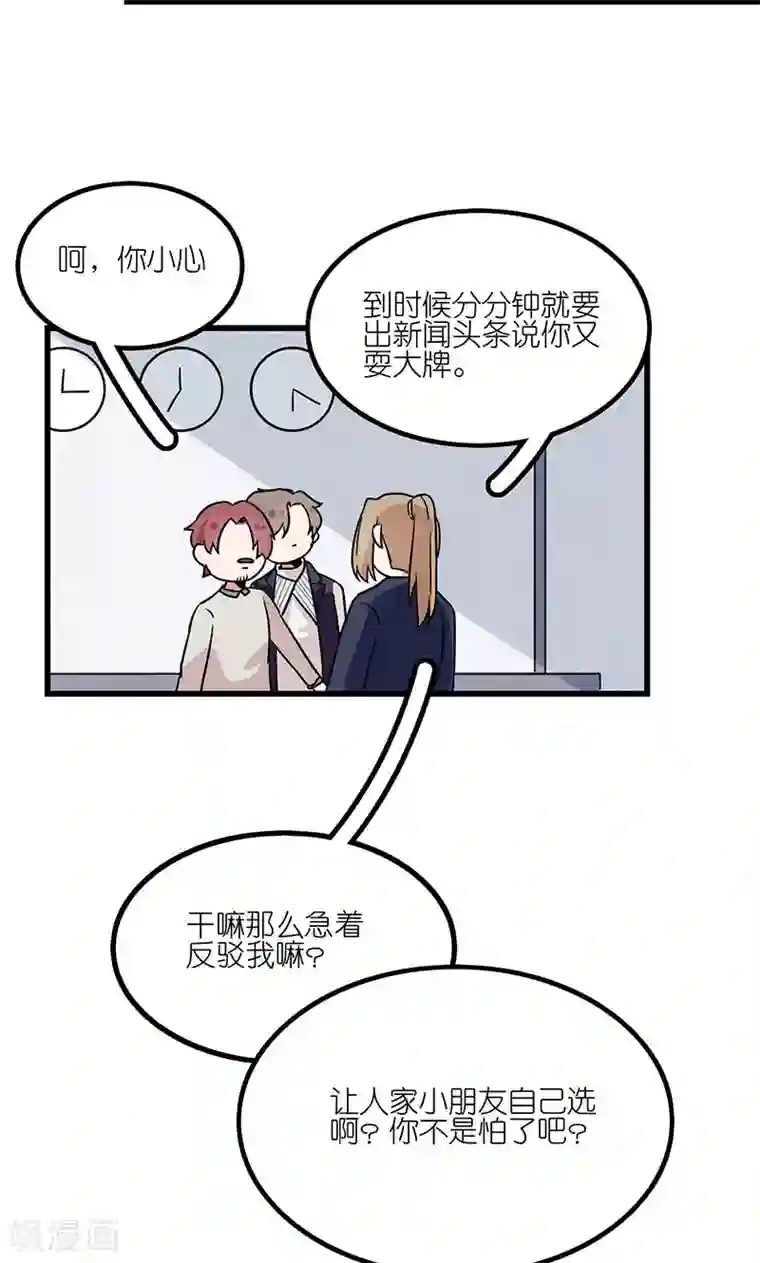 偶像万万岁第4话