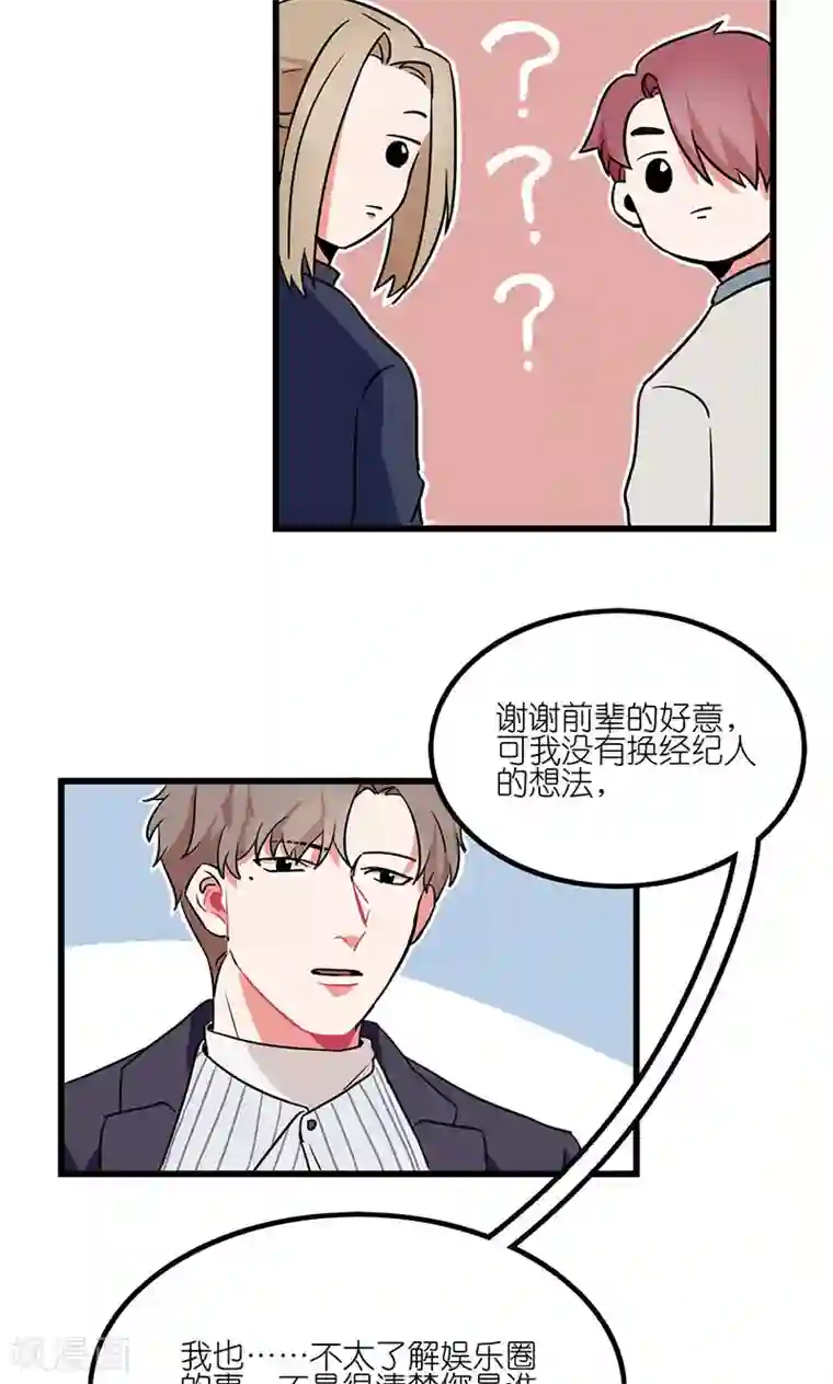 偶像万万岁第4话