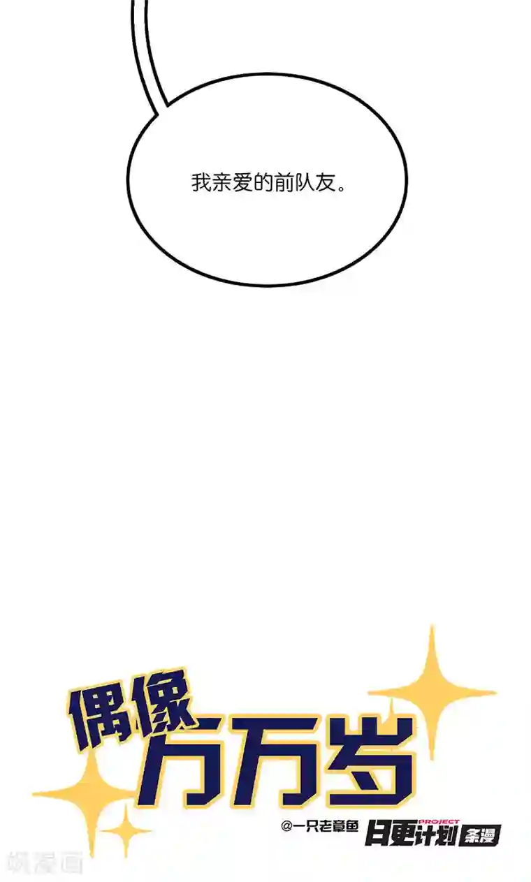 偶像万万岁第4话