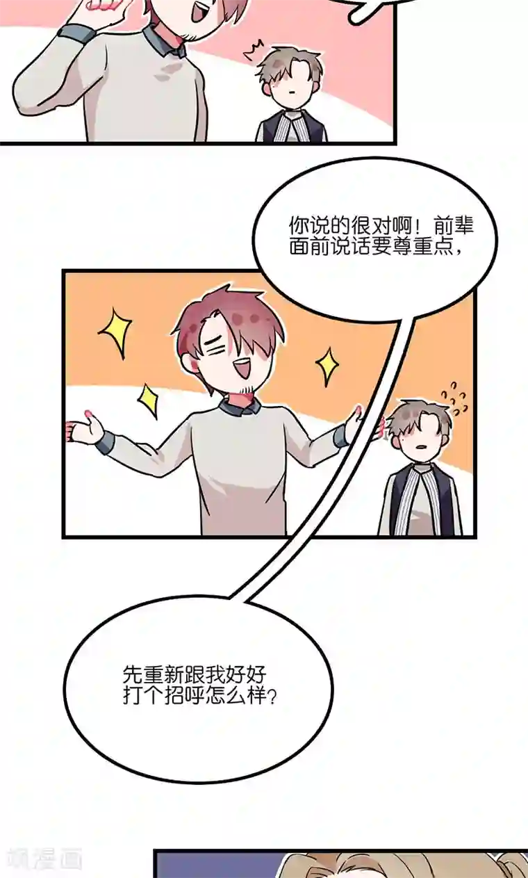 偶像万万岁第4话