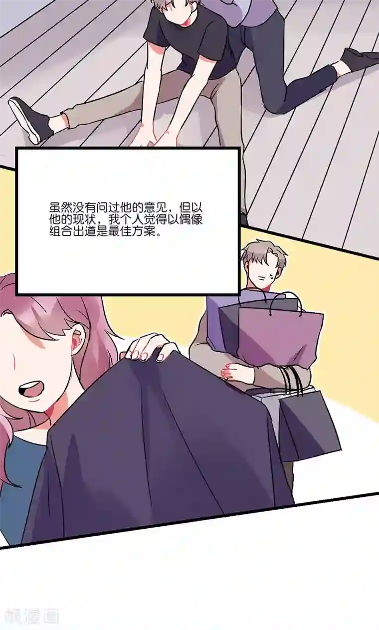 偶像万万岁第5话