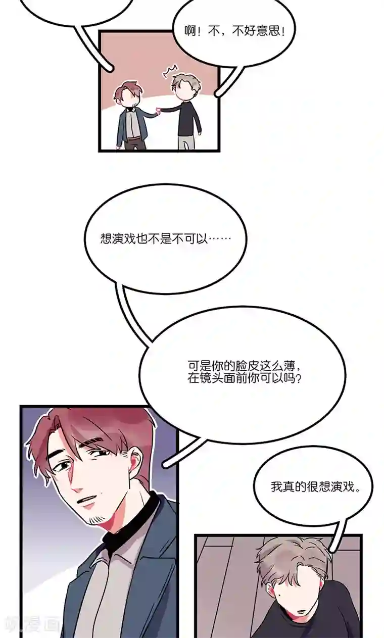 偶像万万岁第5话