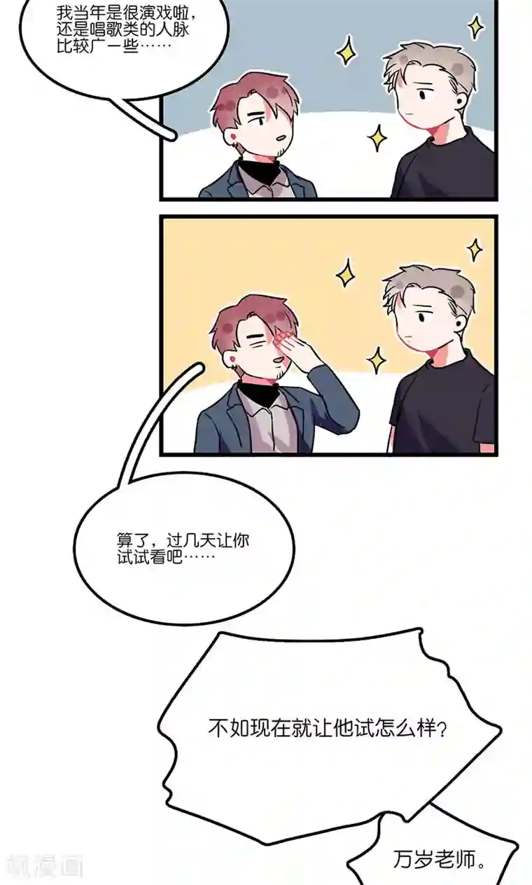 偶像万万岁第5话