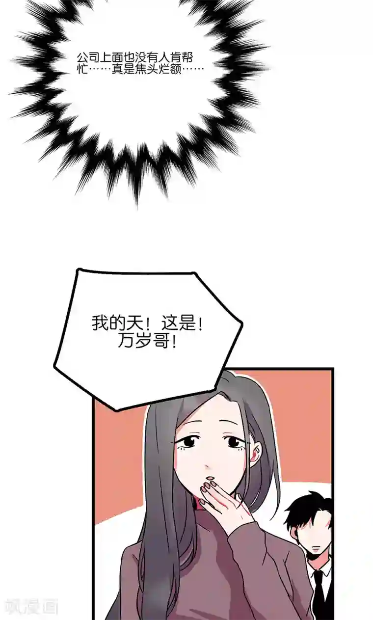 偶像万万岁第6话