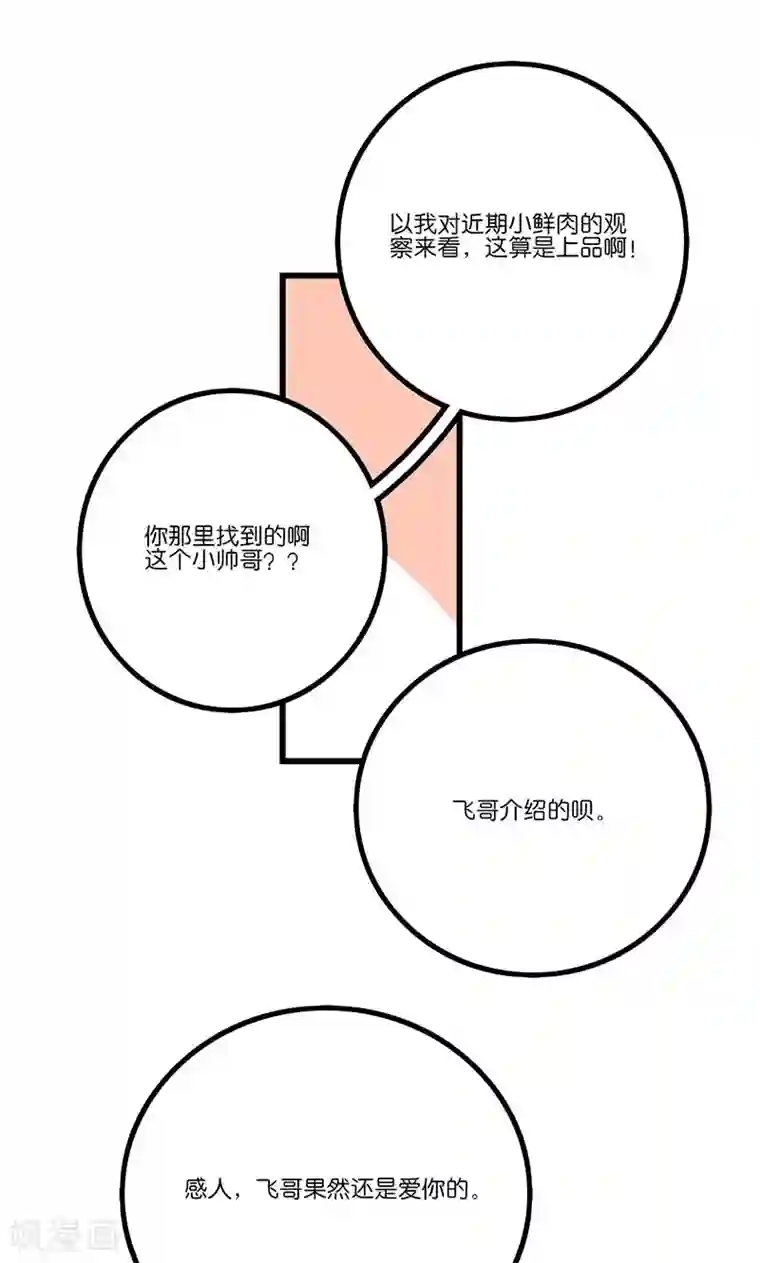 偶像万万岁第6话