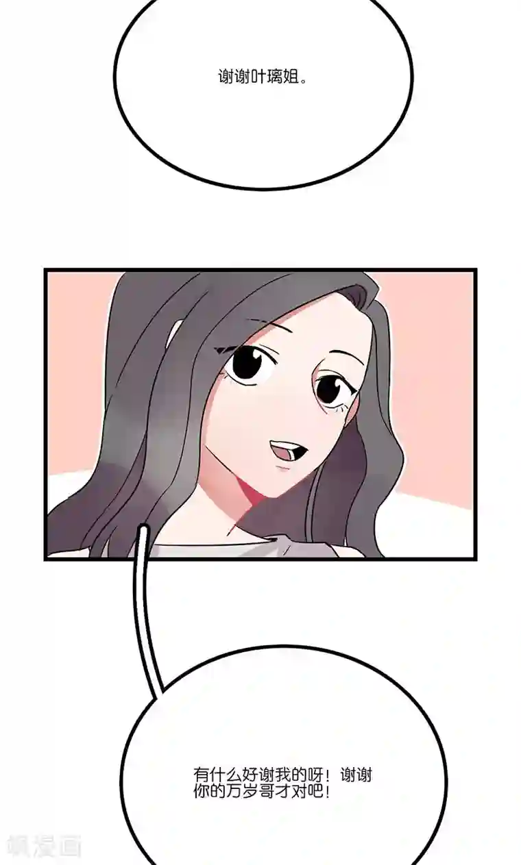 偶像万万岁第8话