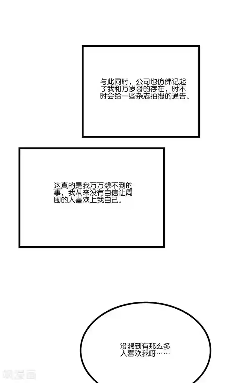 偶像万万岁第8话