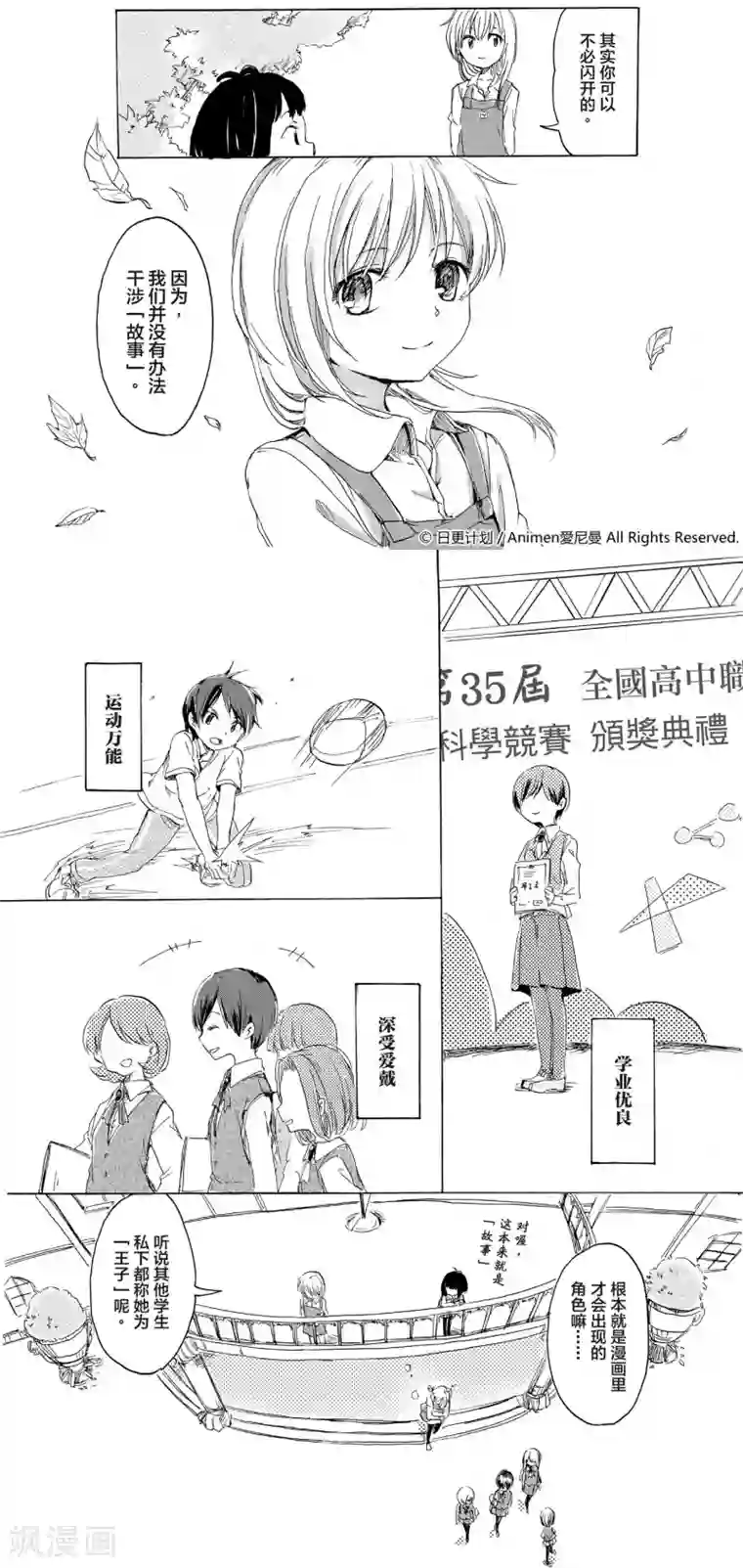 百合格子第1话