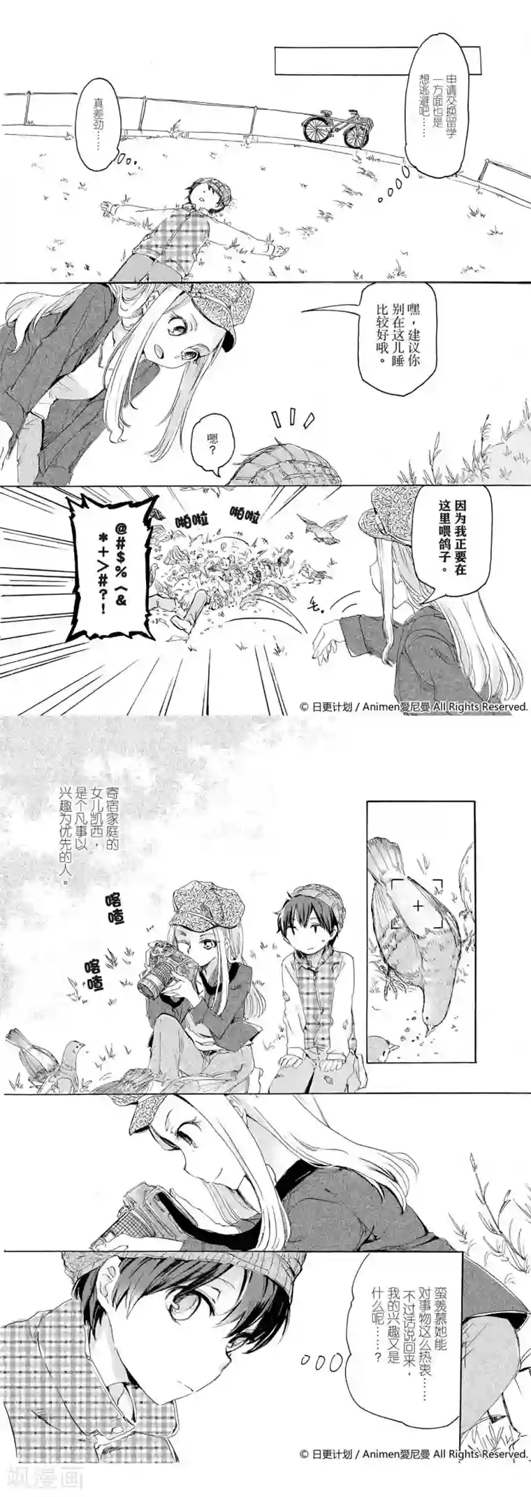 百合格子第1话