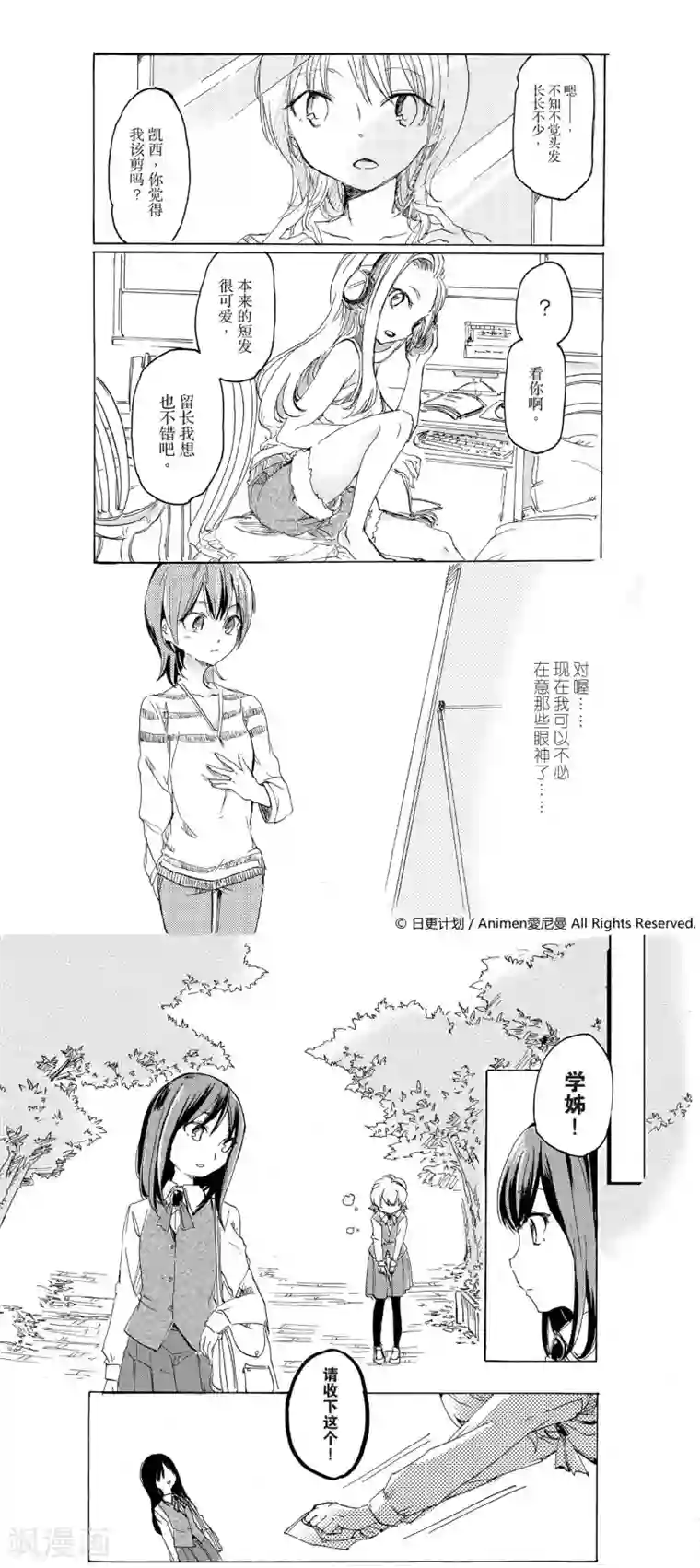 百合格子第1话