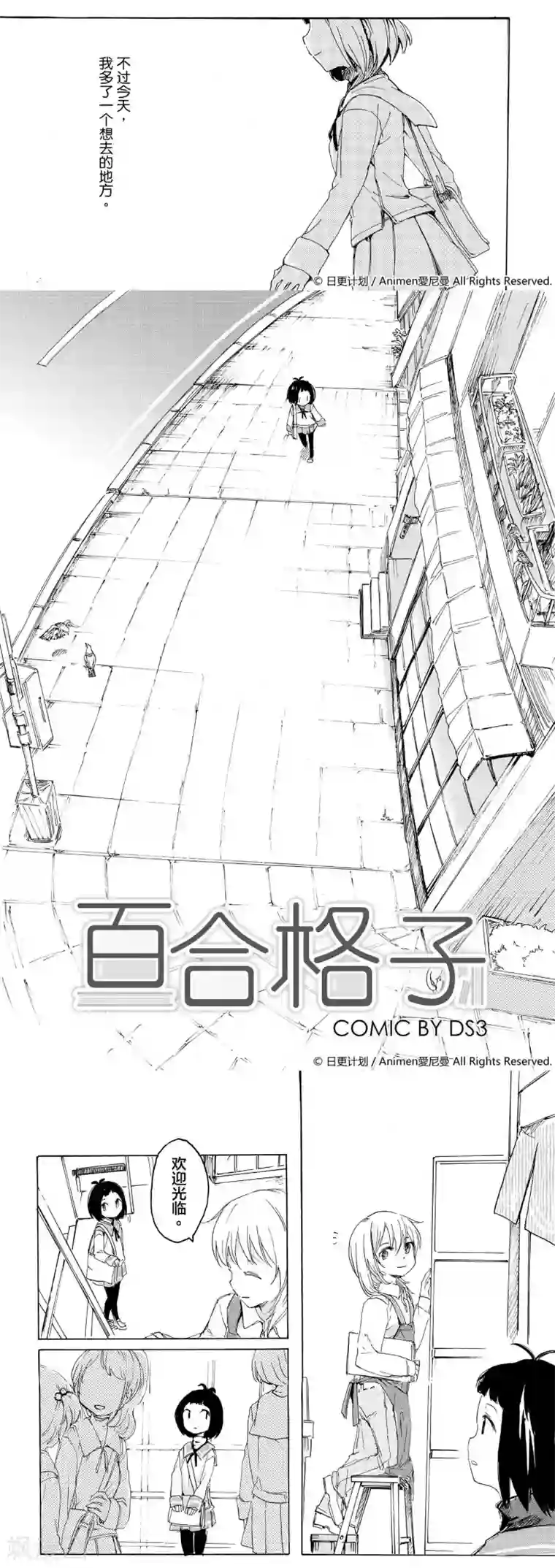 百合格子第2话