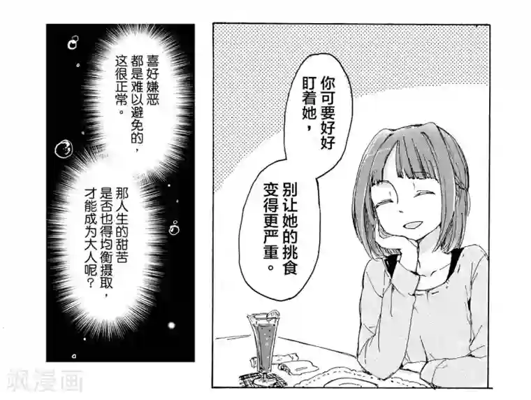 百合格子第2话