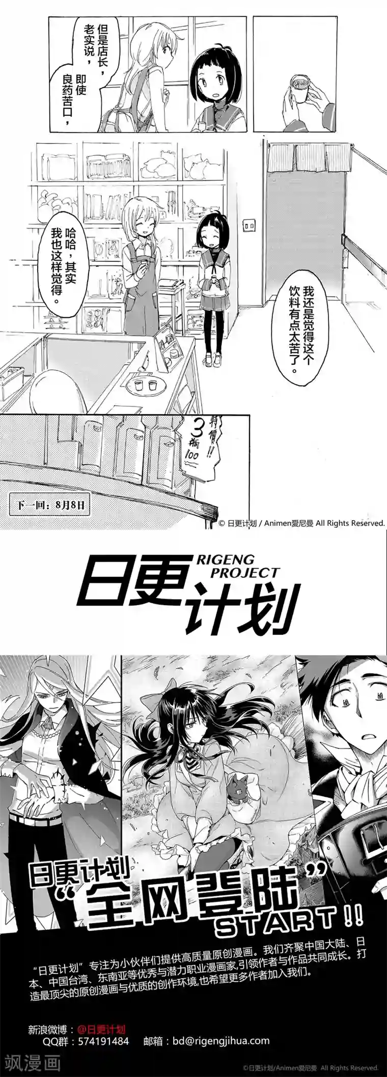 百合格子第2话