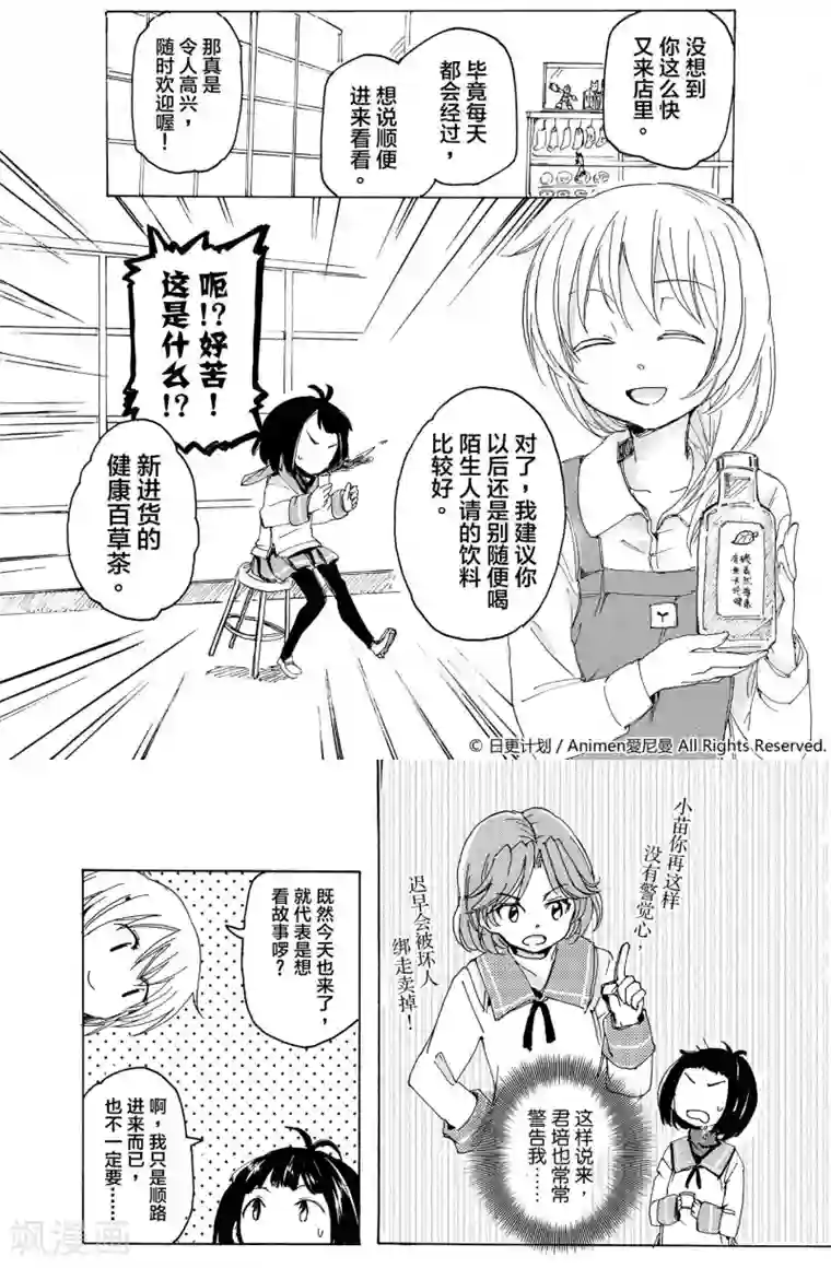 百合格子第2话
