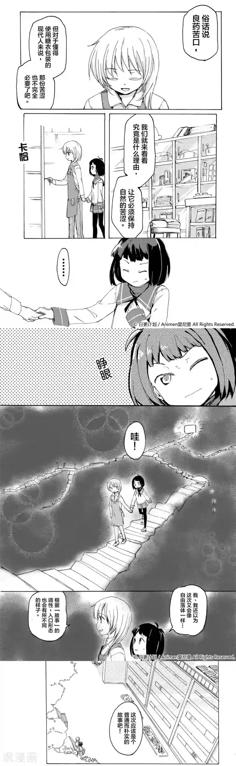 百合格子第2话