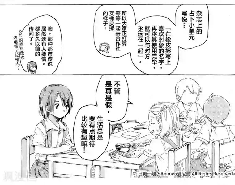 百合格子第3话