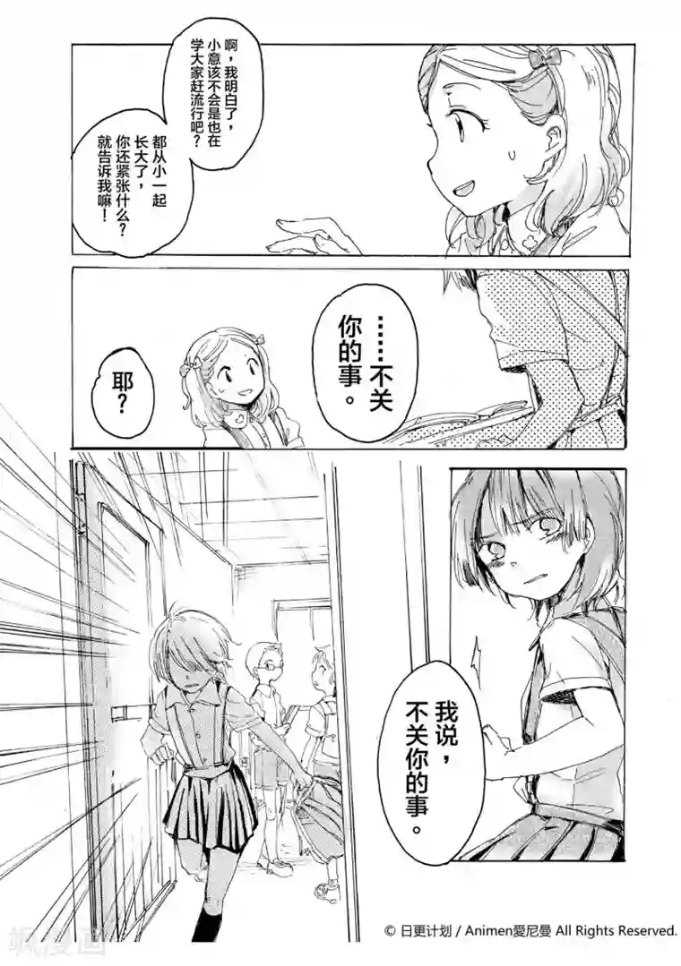 百合格子第3话