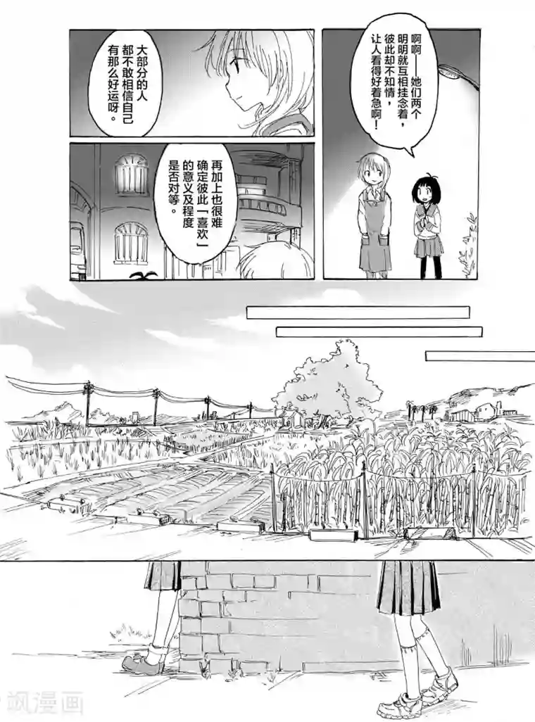 百合格子第3话