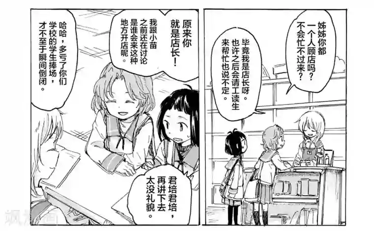 百合格子第3话