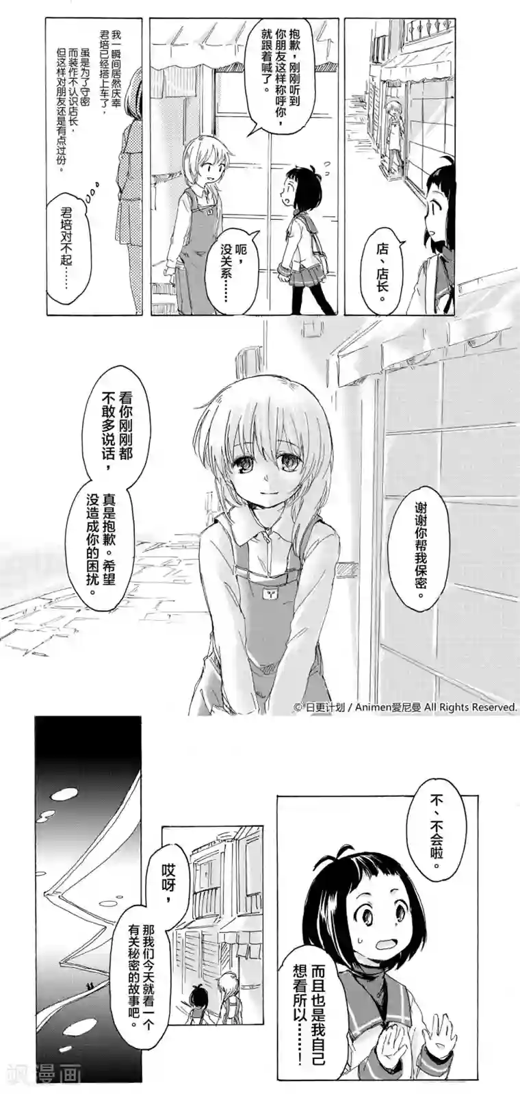 百合格子第3话