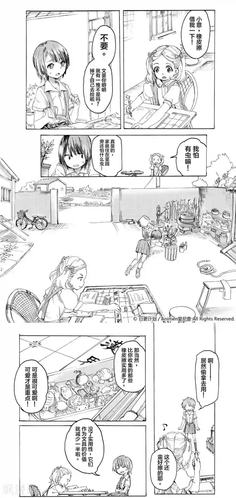 百合格子第3话