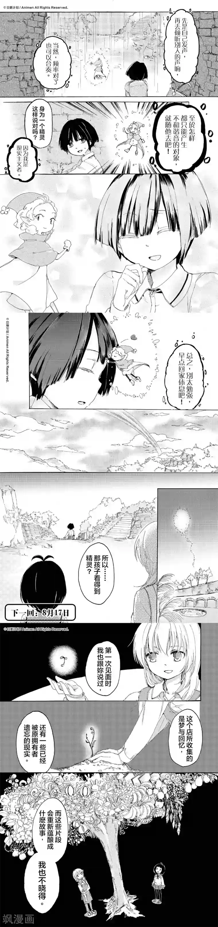 百合格子第4话